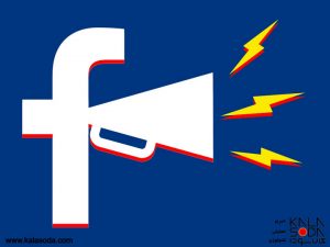 فیسبوک در دفاع از خود بیانیه داد|کالاسودا